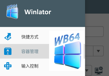 Winlator WB64模拟器汉化版4